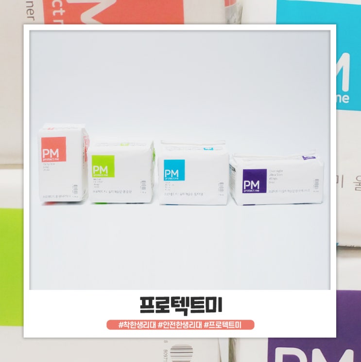 프로텍트미 착한생리대 슬림해서 좋아요 프로텍트미 착한생리대 슬림해서 좋아요