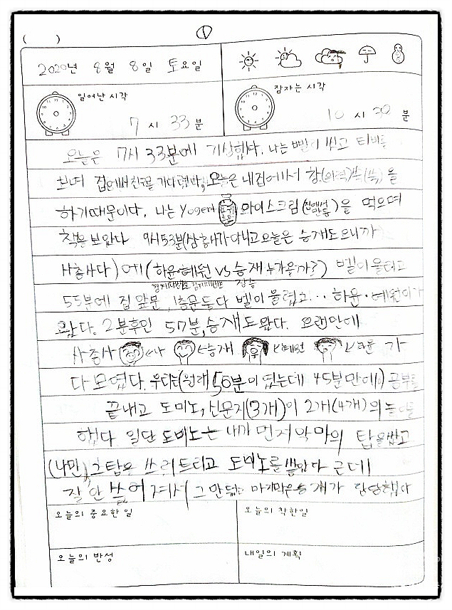  초등학교 3학년 에디의 일기 변천사 8