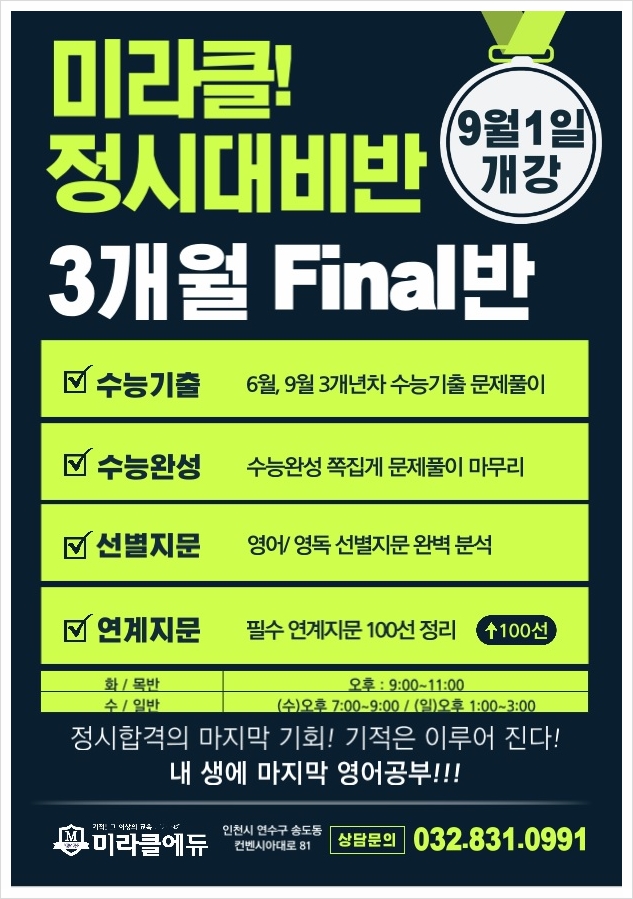  정시대비반 개강