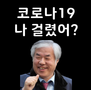  "사랑"없는 전광훈 제일교회 코로나19 확진 2차 펜데믹 우려(총정리)