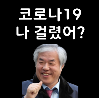 "사랑"없는 전광훈 제일교회 코로나19 확진 2차 펜데믹 우려(총정리)