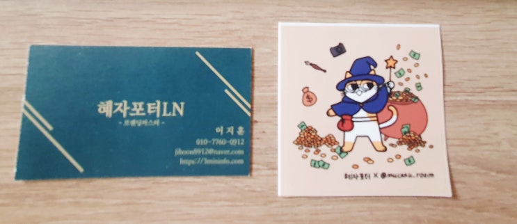  진심과 열정을 보여주신 혜자포터 블로그 코칭