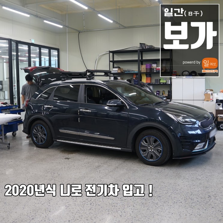  [팀보가] 기아 자동차 니로 EV 2020년식, 다기능 트렁크 LED 등 보가 리플렉스 라이트 T1 장착.