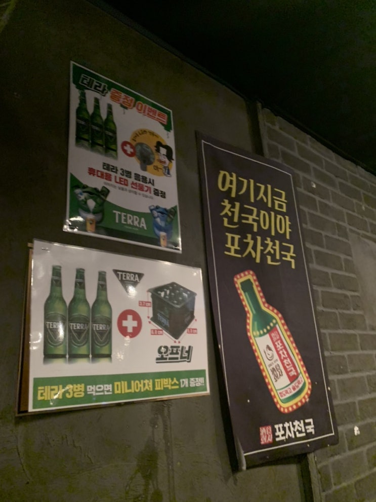  [인천/연수동] 포차천국 연수점