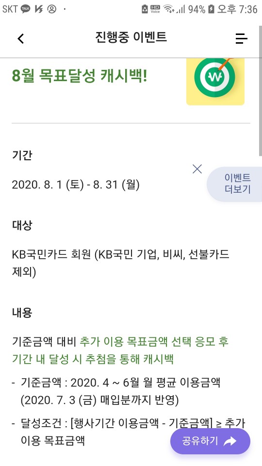  국민카드 8월 캐시백 이벤트- 최고 5만원 캐시백 받자~