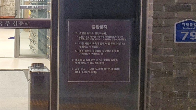 경주 24시 찜질방 추천 새로 오픈한 