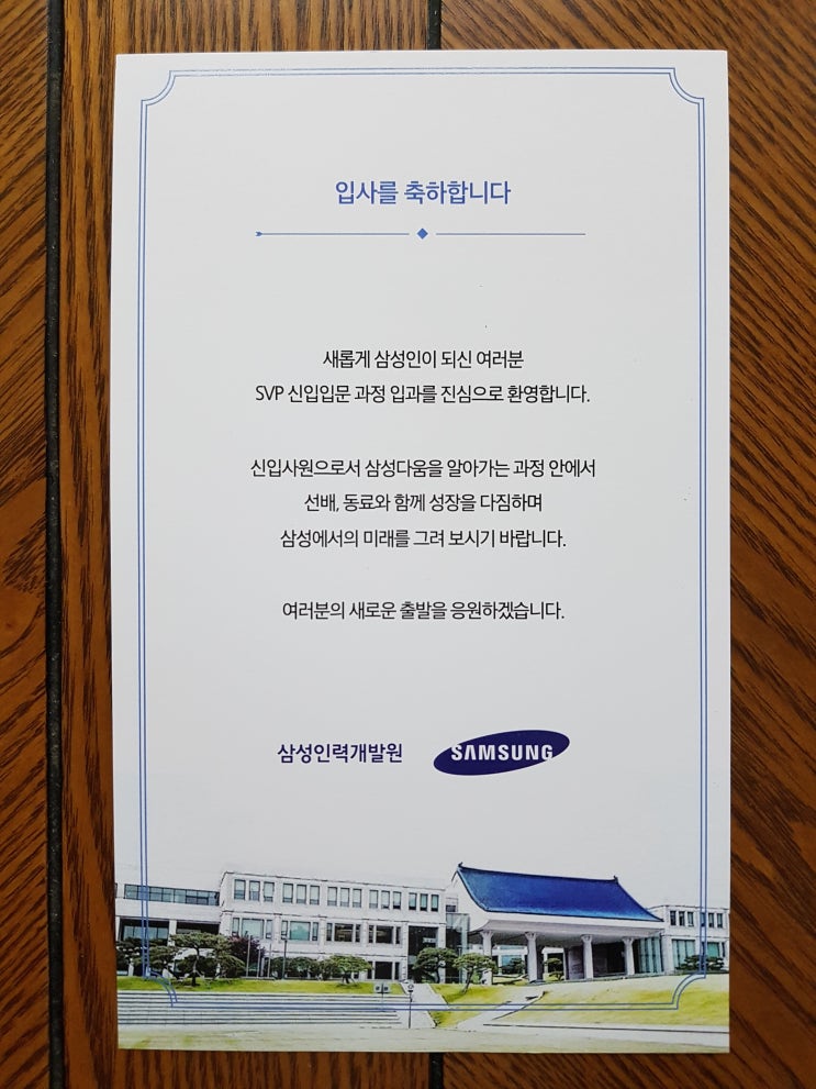  삼성전자 신입 연수