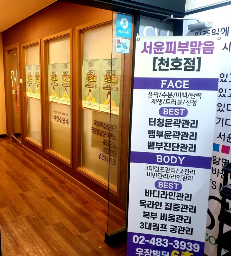  천호역피부관리 서윤피부맑음 하체 뱀부테라피 짱짱 시원해요