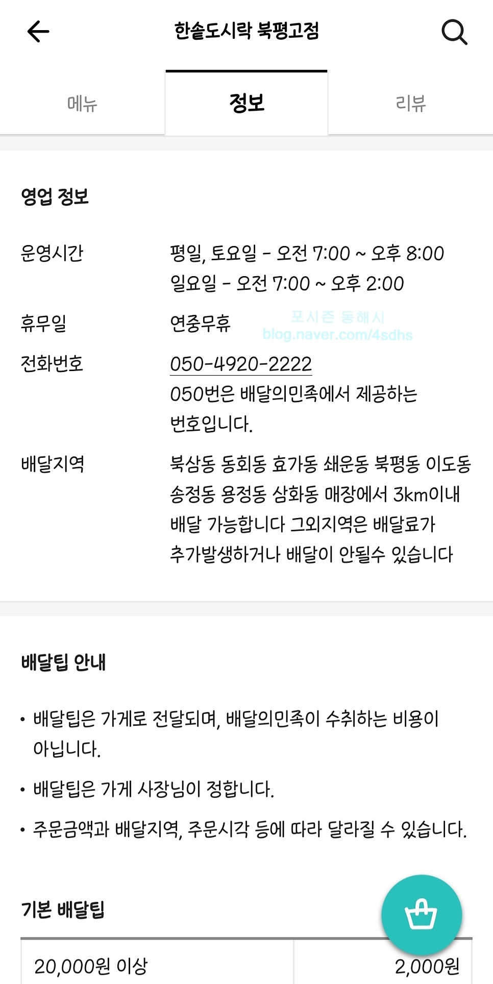 한솥도시락 동해북평고점 사진 2