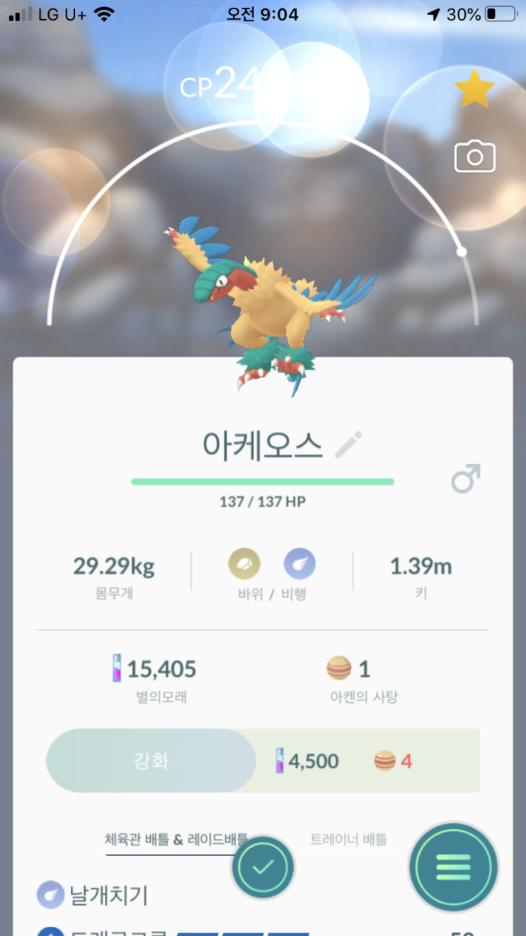  아켄 진화 “아케오스”