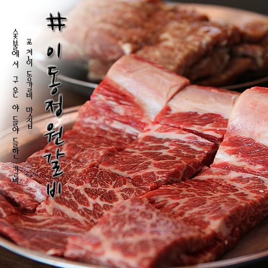 기막혔던 포천 이동갈비 맛집