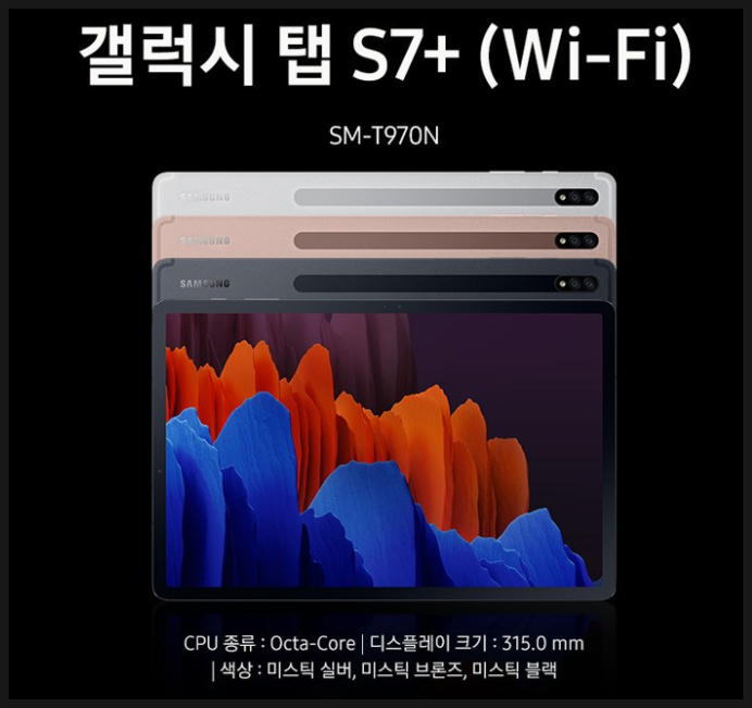  갤럭시탭 s7 플러스 사전예약 SM-T970N 쿠팡 (8/18~)