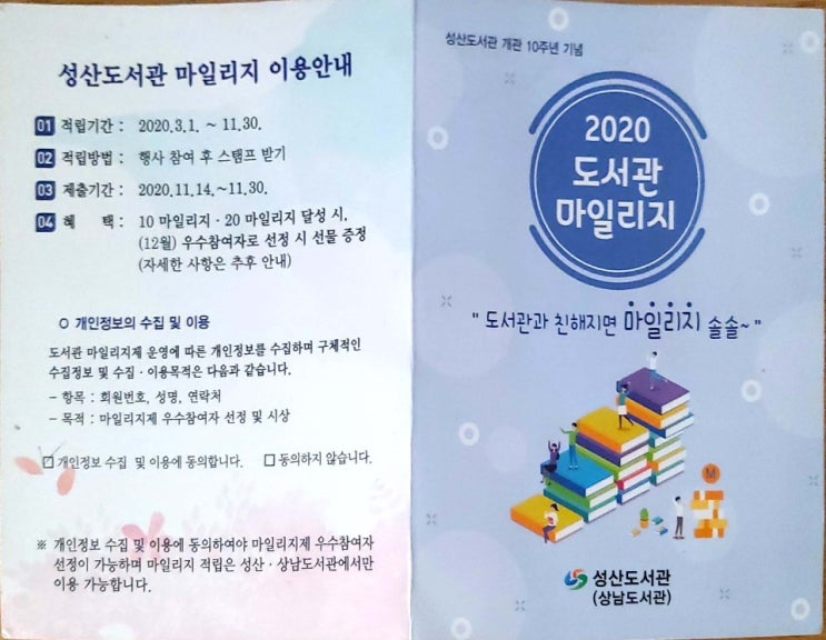  2020도서관 마일리지 모아서 선물받기(적립기한 : 2020.11.30까지)