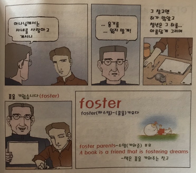 『인생을 바꾼 한마디』-#084. 지금 이 순간에도 꿈을 향해 나아가라