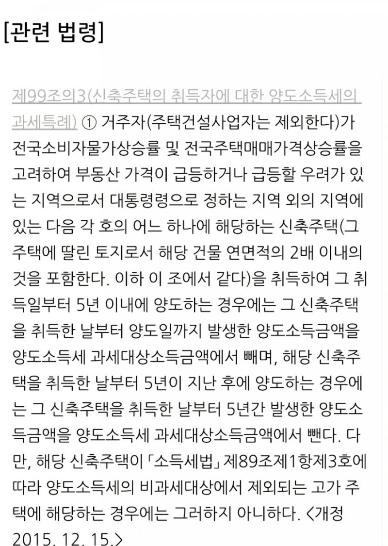 조세특례제한법 상 양도세 감면주택(99조의2,99조의3) : 네이버 블로그