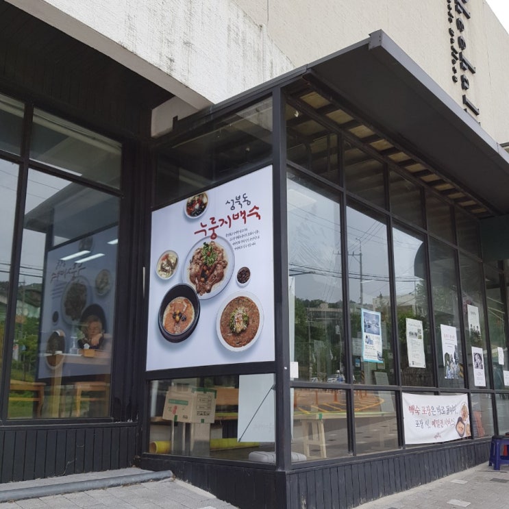  성북동 맛집 _성북동 누룽지 백숙 ( 포장,주차,영업시간 )