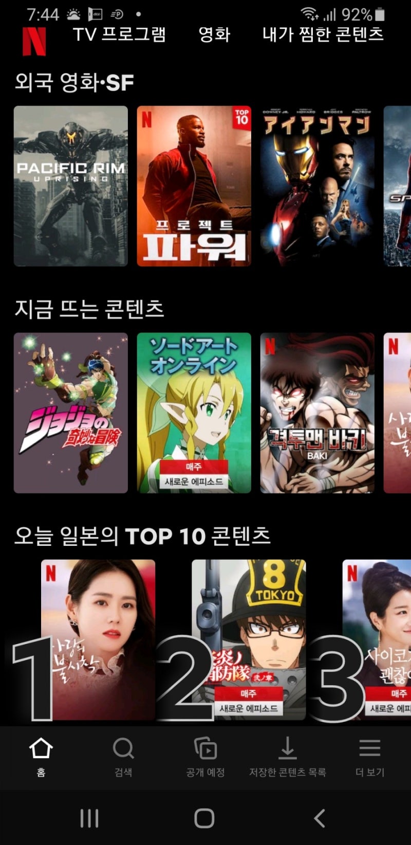 일본 넷플릭스 순위/트렌드(2020년8월17일자) : 네이버 블로그