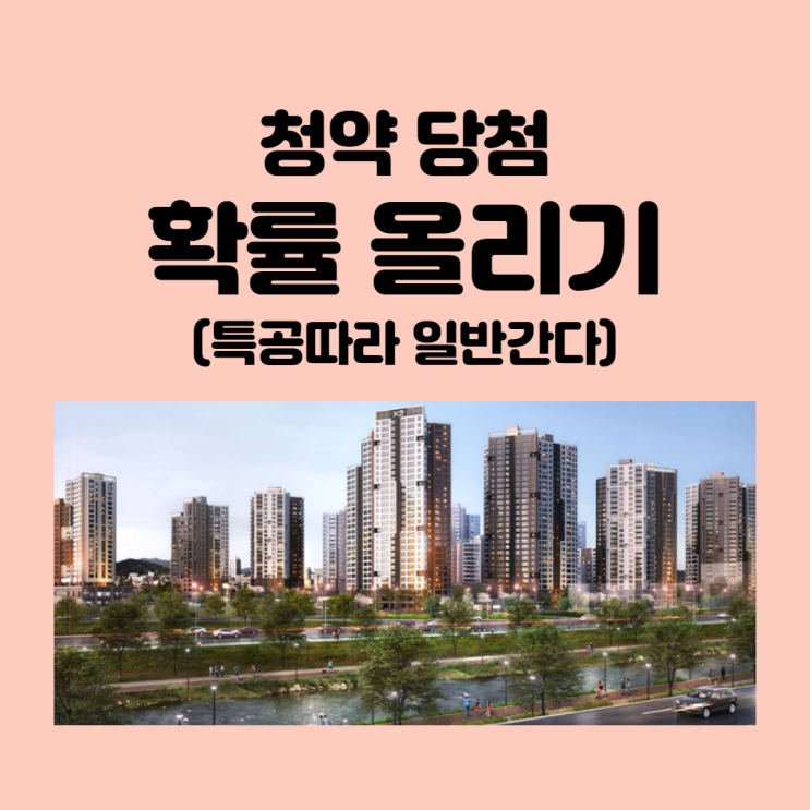  DMC센트럴자이(증산2구역) 최저 가점은 어떤 타입에서 나올까?(청약 당첨 확률 올리기)