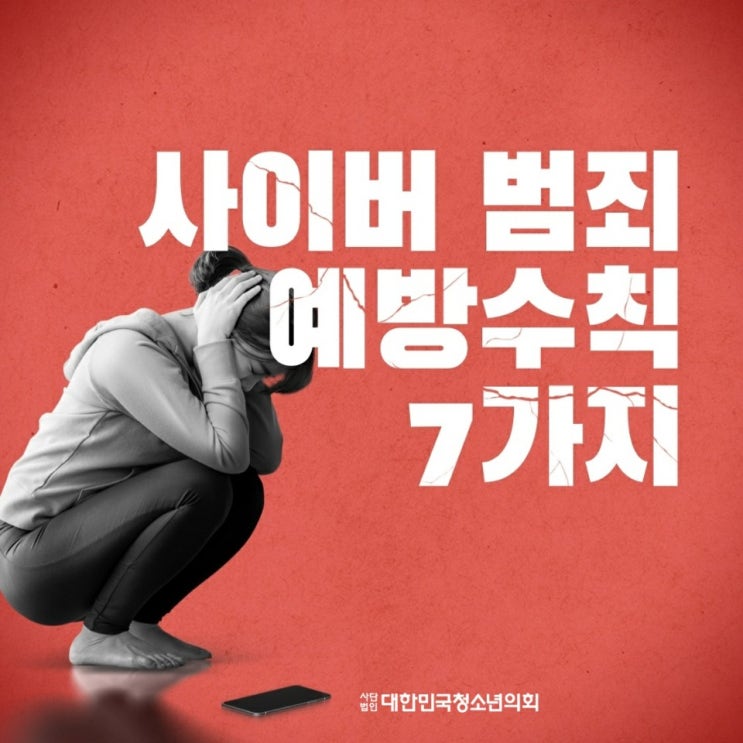 대한민국청소년의화와 알아보는 간단한 법 용어 & 사회적 이슈 