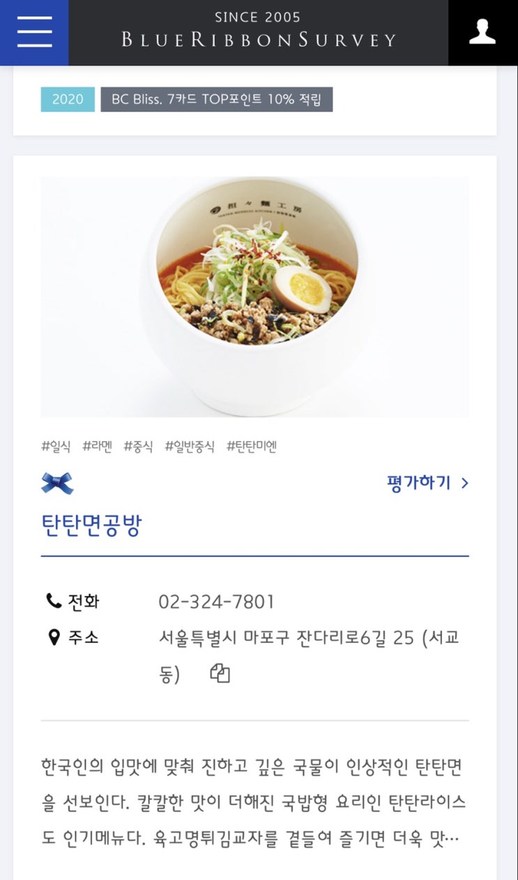  블루리본맛집 탄탄면공방 마곡점