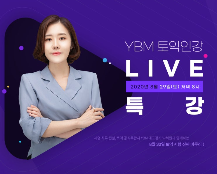  토익인강 문자알림 신청 전원 바나나우유증정 ~ 8.28일