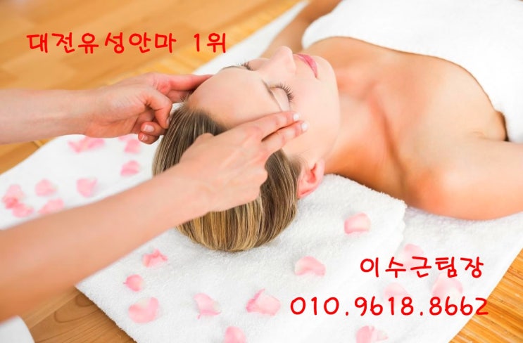  유성샴페인안마위치 유성샴페인안마후기 유성샴페인안마예약 유성샴페인안마문의 유성샴페인안마견적 유성스마일안마 유성스마일안마추천 유성스마일안마가격 유성스마일안마위치 유성스마일안마후기