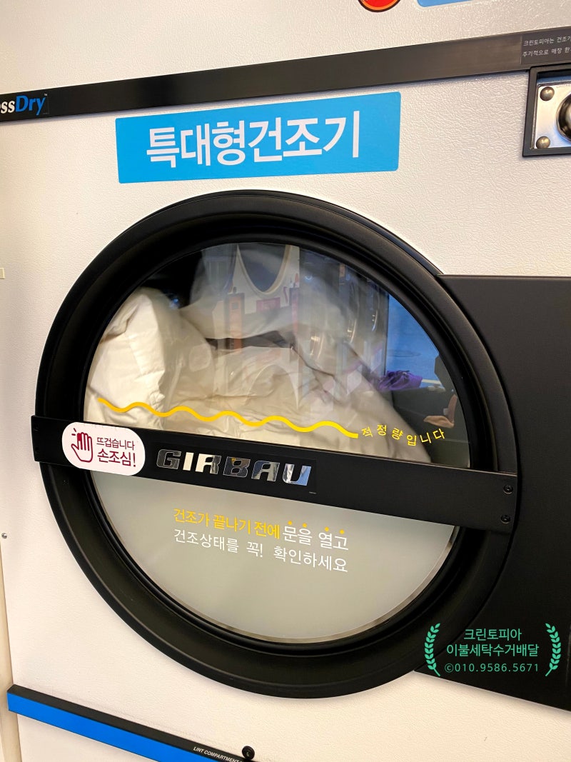 선릉역삼동코인빨래방] 솜털 확실하게 살려내는 다운/구스이불세탁 : 네이버 블로그