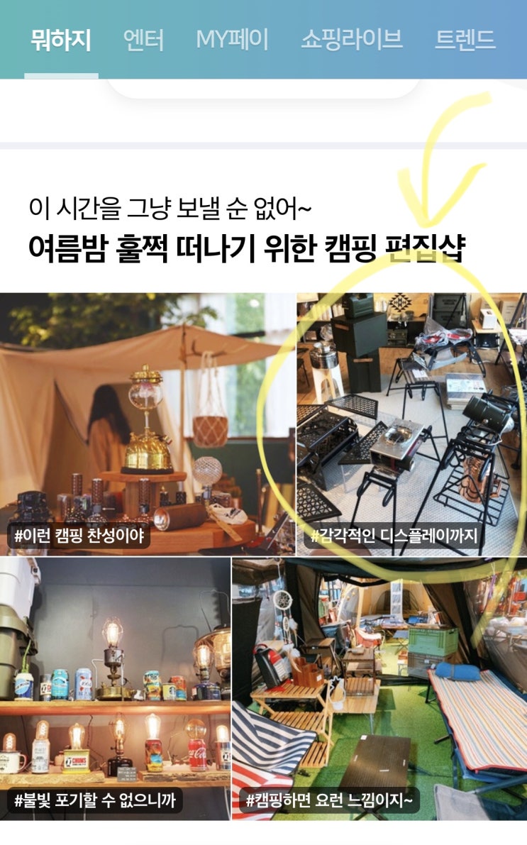  두번째 네이버판 "친구와 뭐하지"메인에?!