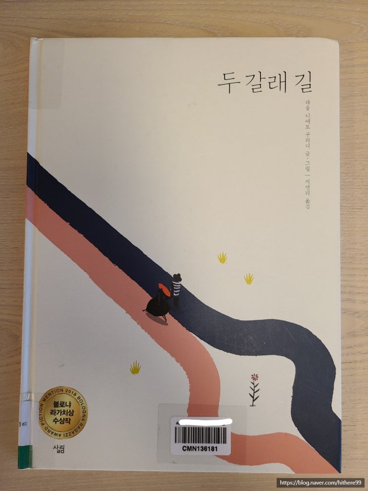  [동화책] 두 갈래 길