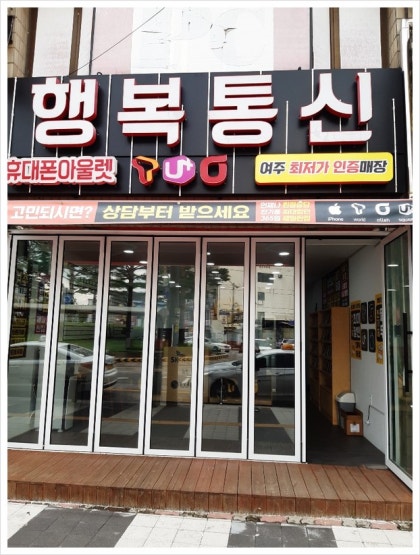 여주의 휴대폰 메카에서 휴대폰 저렴하게 구입하는 꿀팁 공유