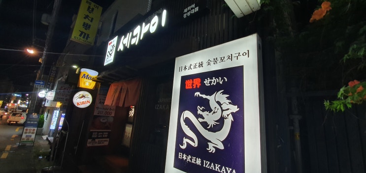  [부산 경성대] 세카이 경성대점