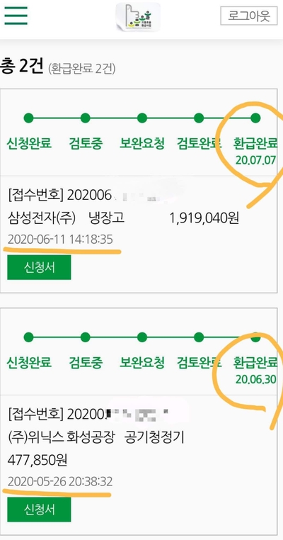 [삼성비스포크/위닉스공기청정기]에너지 효율 1등급 환급신청 방법 G마켓