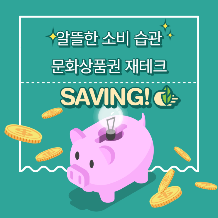  [상테크]컬쳐랜드 문화상품권 5만원 사면 안되는 이유(네이버페이 온라인, 오프라인 사용처, 사용방법)