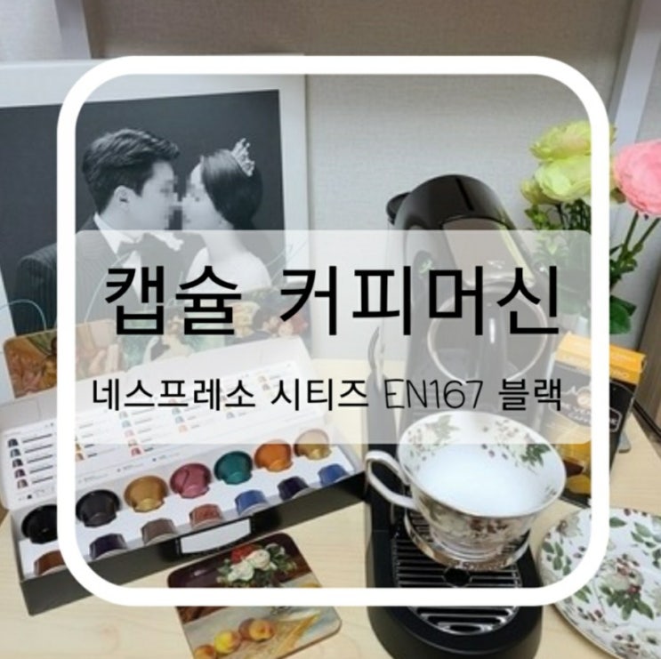  [캡슐커피머신] 네스프레소 시티즈 EN167 블랙 구매했어요:D