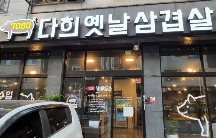 청라삼겹살맛집을 찾으신다면 대답해드리는게 인지상정! 청라옛날삼겹살 추천!