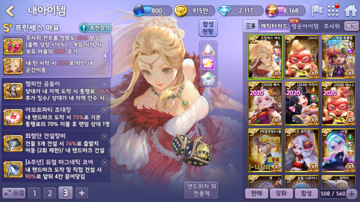  [모두의 마블] 복귀 일주일차 프린세스 마요 리뷰! 각성 루루벨은 덤!