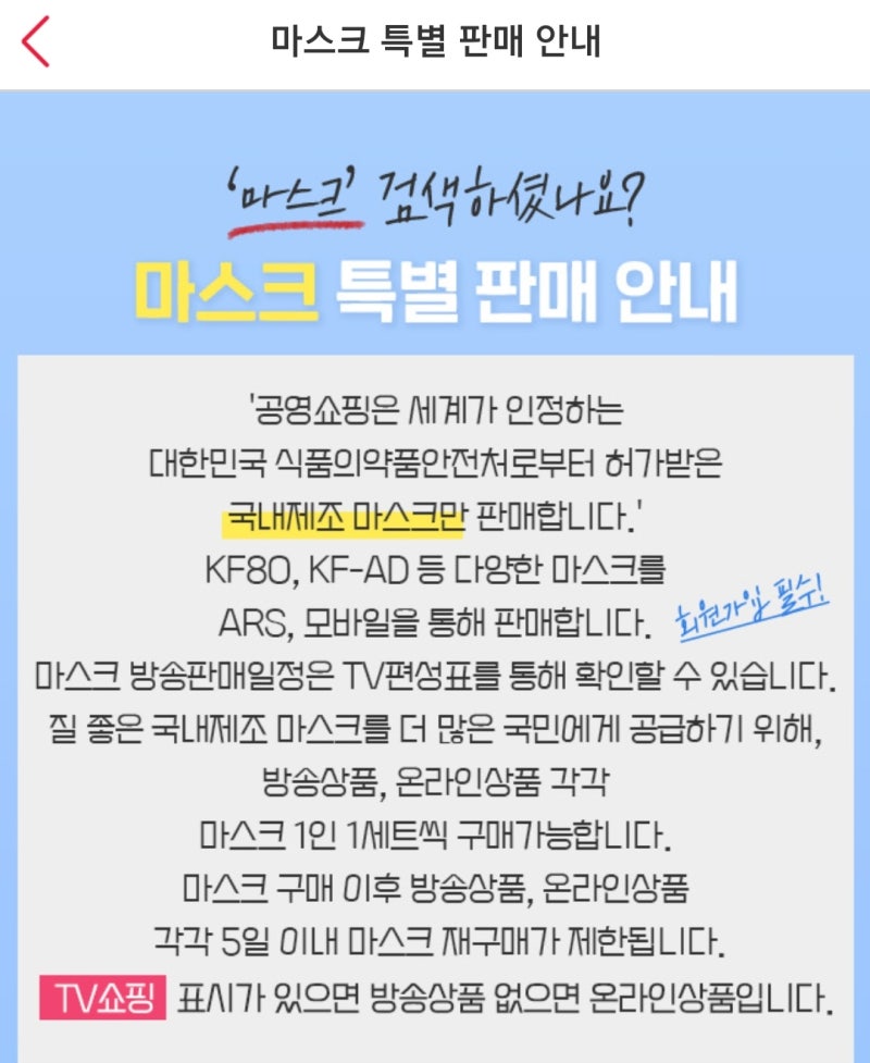 공영홈쇼핑 비말차단 마스크(KF-AD) 온라인 상시 판매 시작!(8월 18일~8월 31일) : 네이버 블로그 공영홈쇼핑 비말차단 마스크(Kf-Ad) 온라인 상시 판매 시작!(8월 18일~8월 31일) : 네이버 블로그