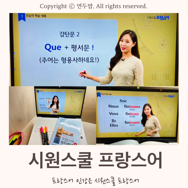 프랑스어 인강은 기초 프랑스어부터 가르쳐주는 시원스쿨 프랑스어 프랑스어 인강은 기초 프랑스어부터 가르쳐주는 시원스쿨 프랑스어