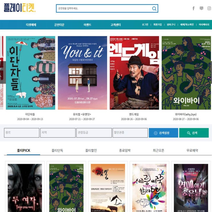  대학로연극 공연예매 사이트 플레이티켓 알아둬