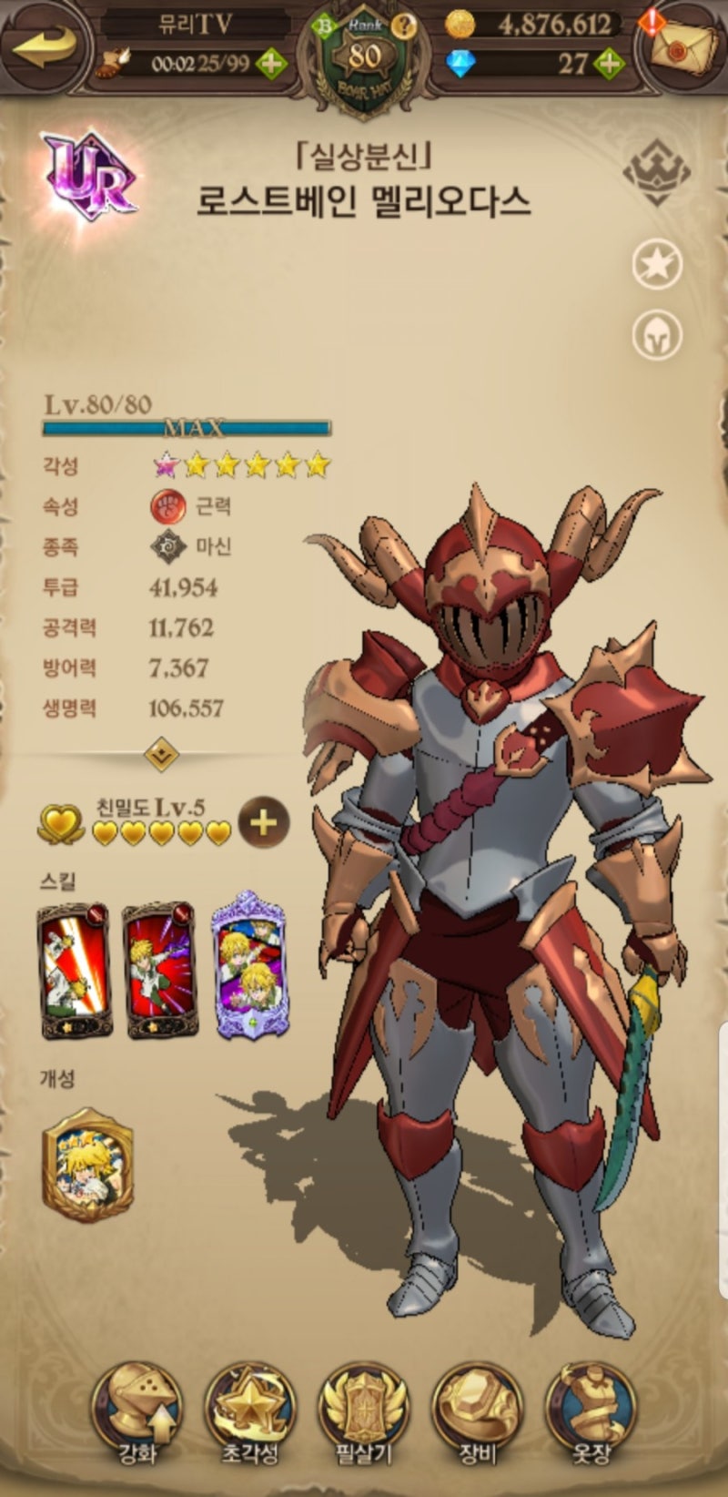 일곱개의 대죄 등급표 SS등급 순위~ TOP8(6월,7월 기준) : 네이버 블로그