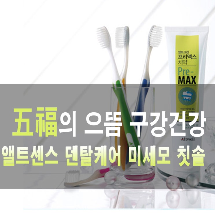  덴텔케어 미세모 칫솔 제작 리뷰 (40년 전통의 칫솔제조하는 곳은 바로 - 100세 국민생활건강)