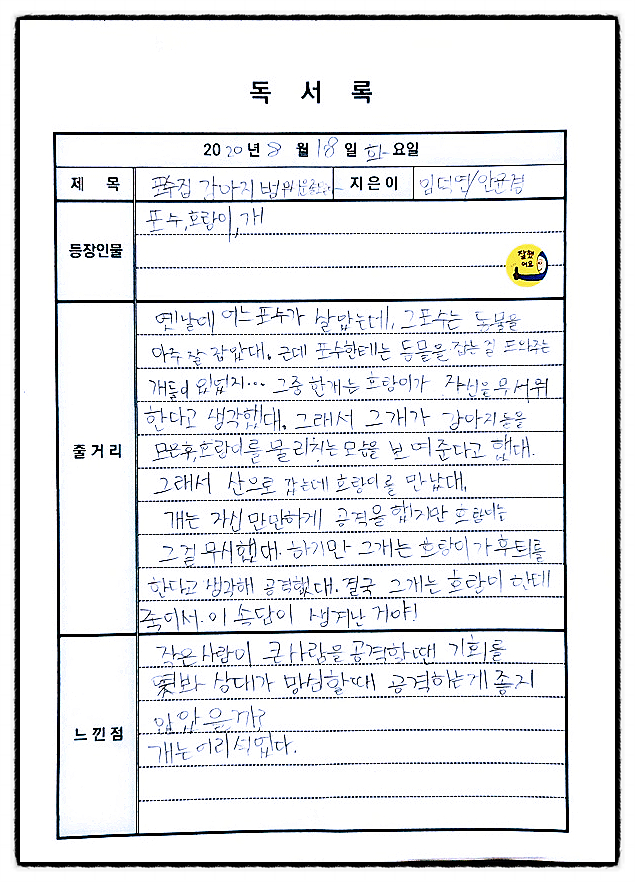  초등학생 습관 들이기 프로젝트