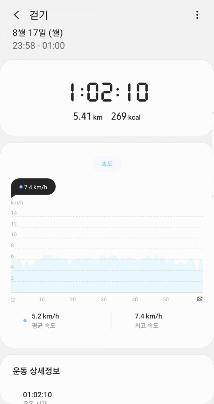  8월 17일 걷기