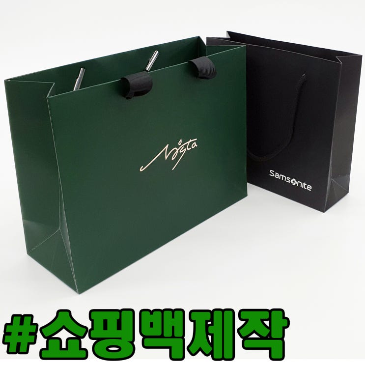  고급진 종이 쇼핑백제작에 후가공과 인쇄의 차이점!