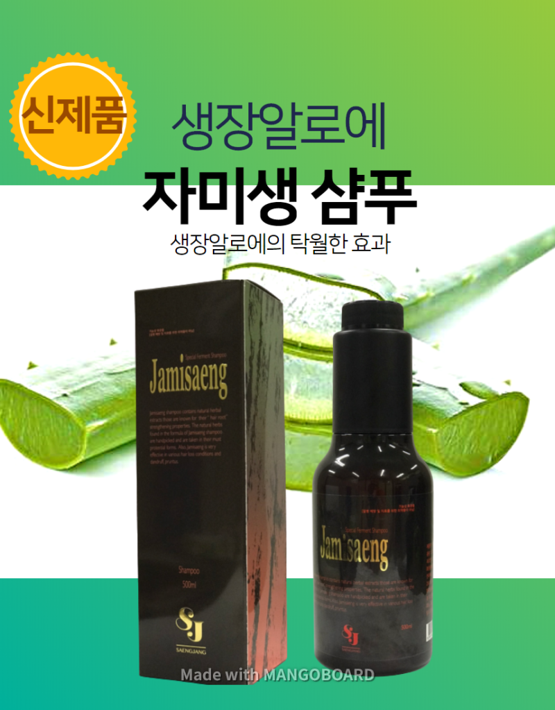 생장 알로에 자미생 탈모 방지 샴푸 : 네이버 블로그