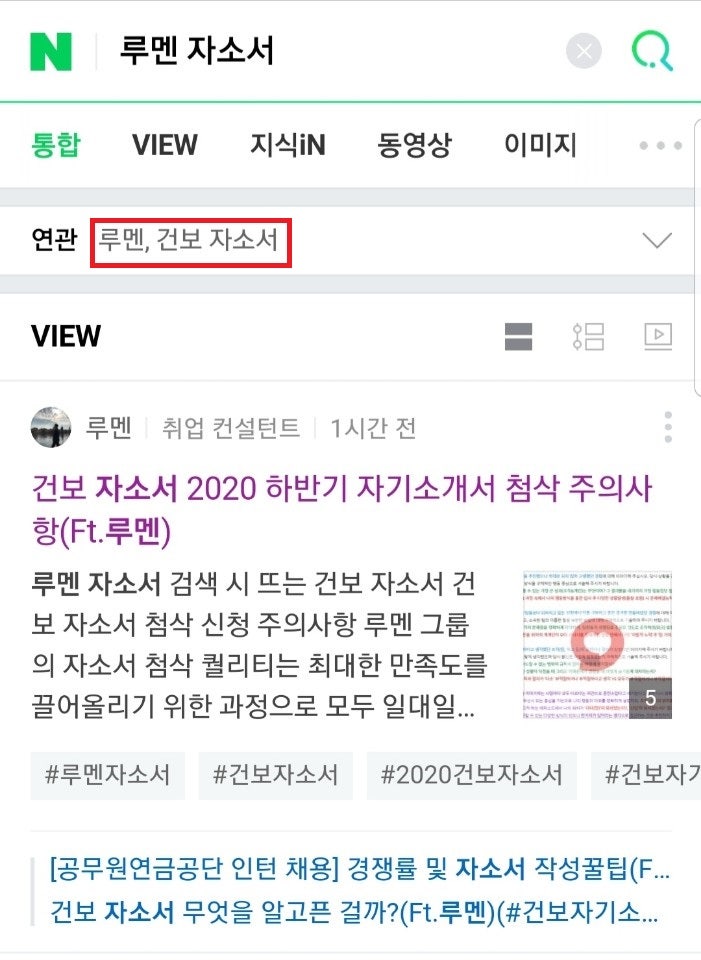 건보 자소서 2020 하반기 자기소개서 첨삭 주의사항(Ft.루멘) : 네이버 블로그