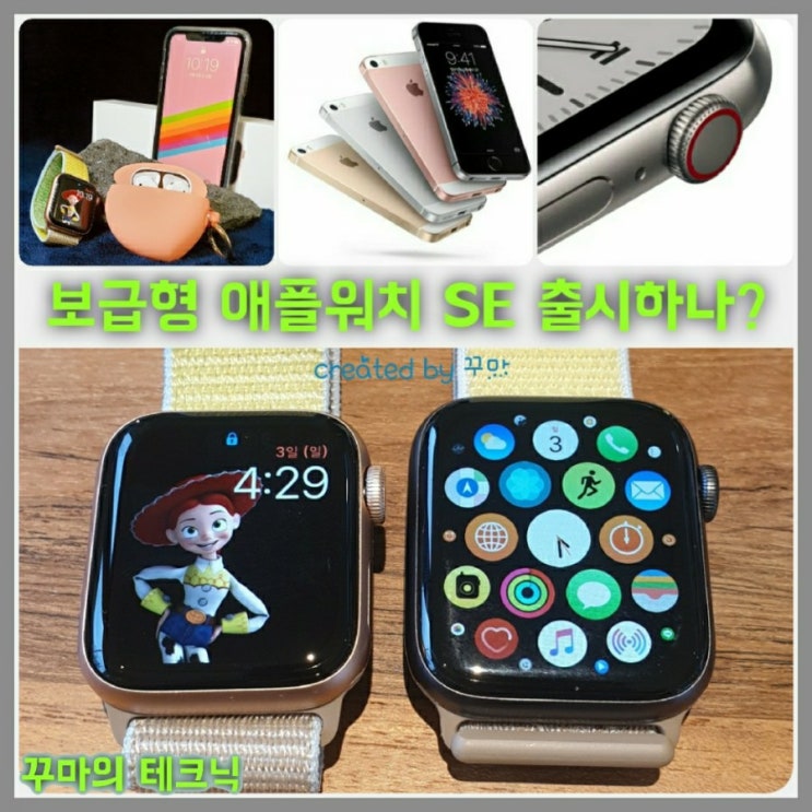  보급형 Apple Watch. 애플워치SE 출시 정보