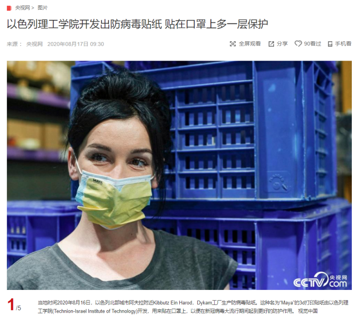 "마스크 위에 붙이는 방역 스티커 개발한 이스라엘 공과대학교" CCTV HSK 생활 중국어 신문 기사 뉴스 공부