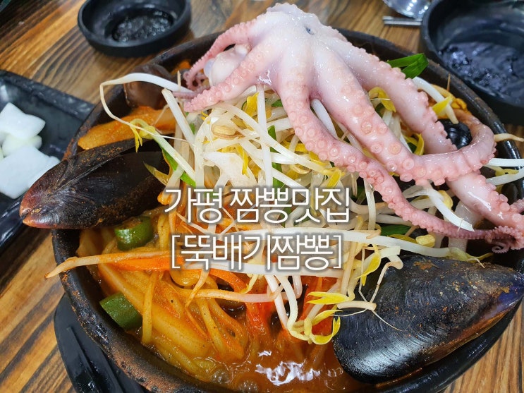  가평 짬뽕 맛집 [윤원뚝배기짬뽕]