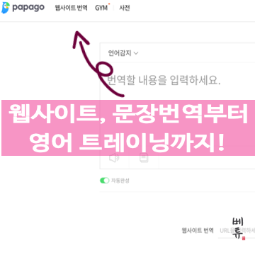  네이버 파파고 번역기 이용해 봤어요, 엄청나게 발전한 AI번역!